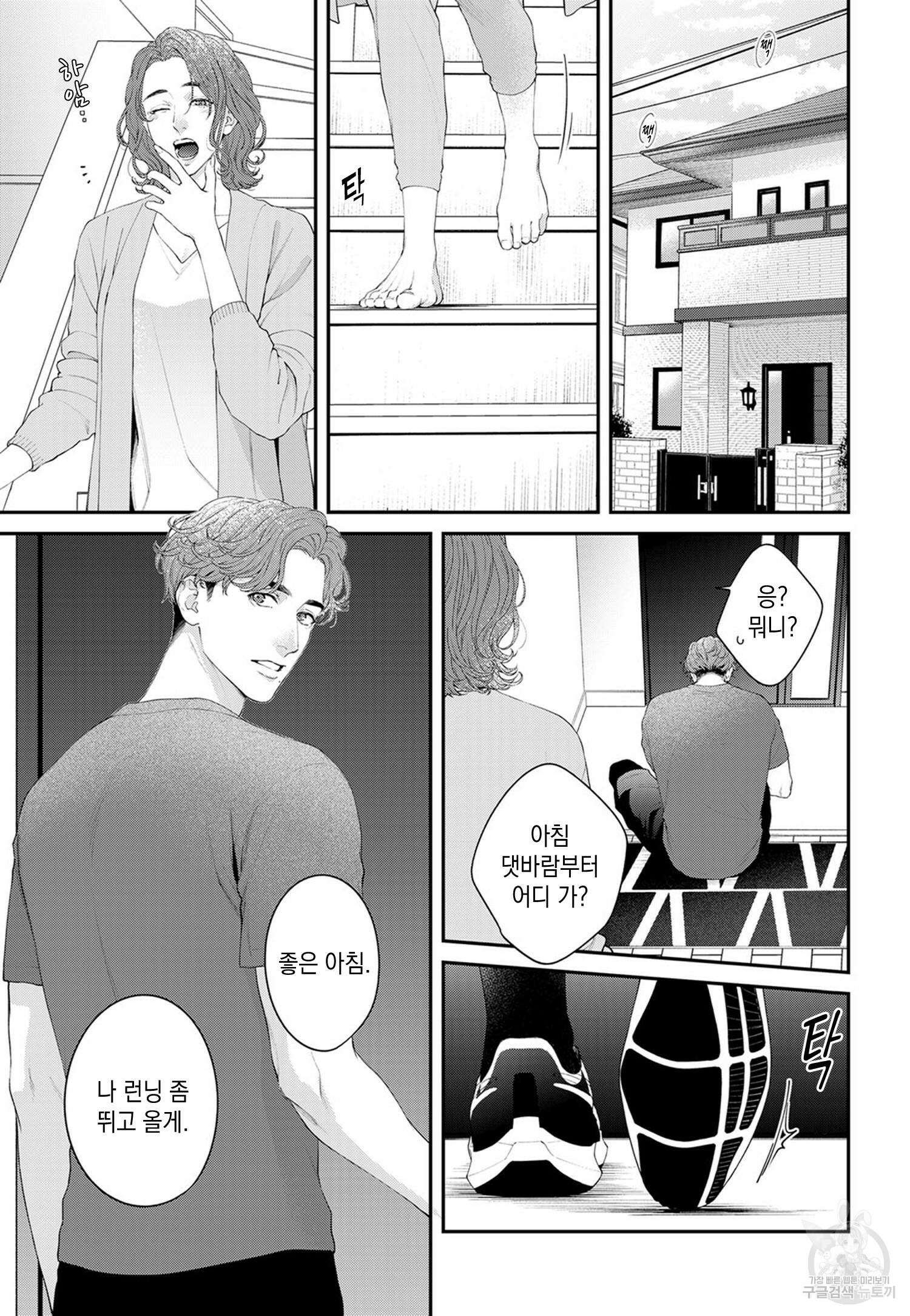 그 눈으로 확실히 안아둬 7화 2