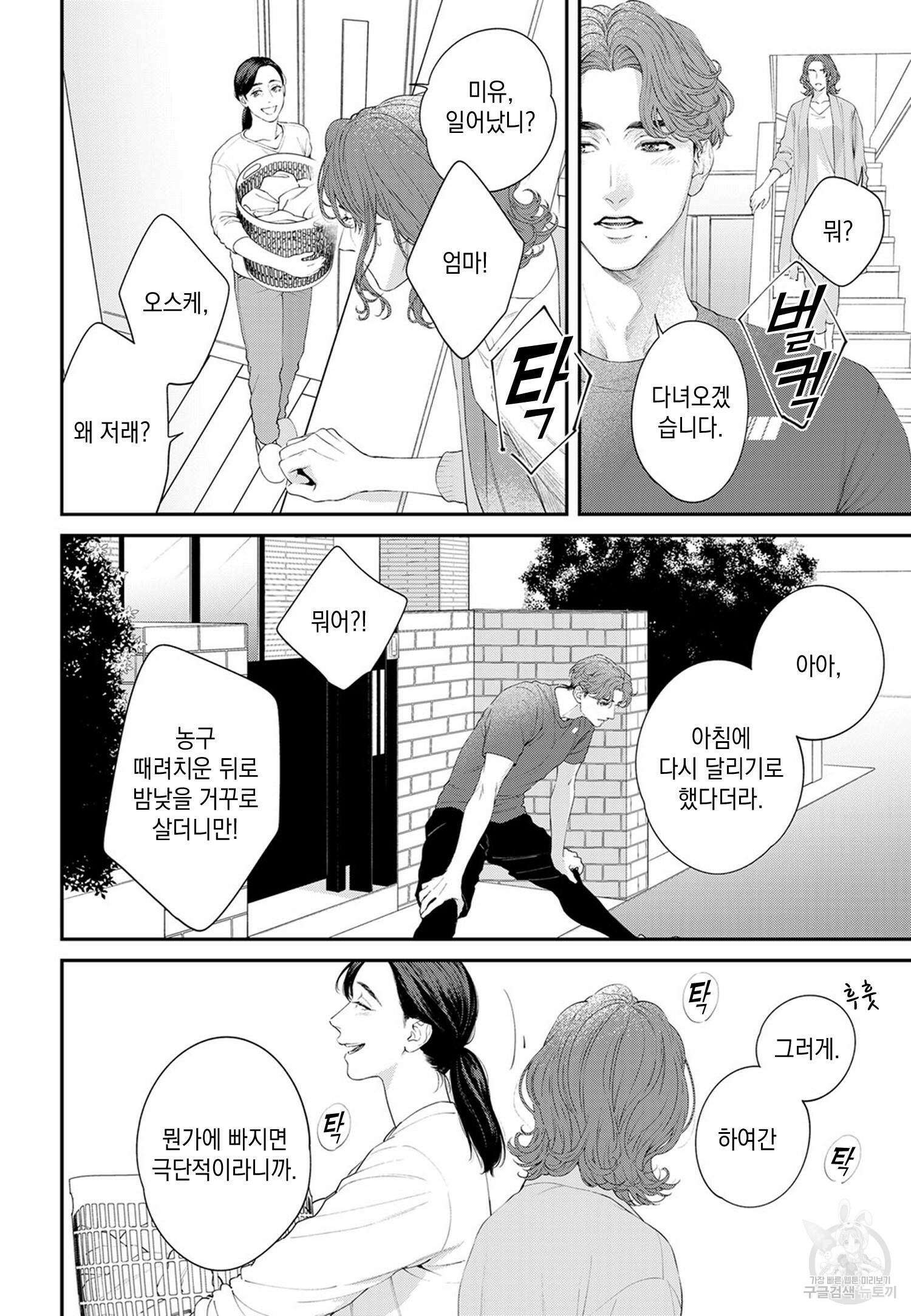 그 눈으로 확실히 안아둬 7화 3