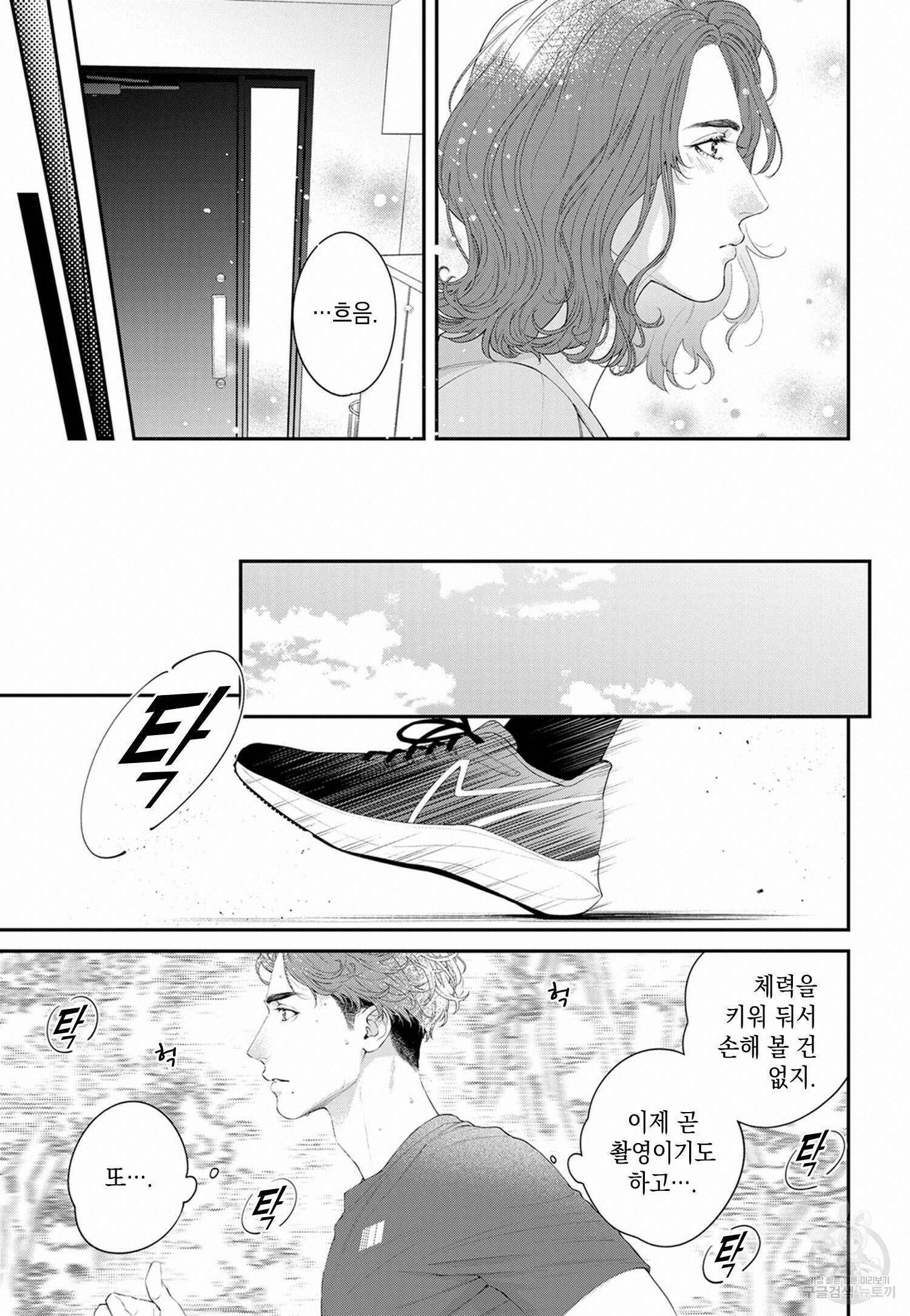 그 눈으로 확실히 안아둬 7화 4