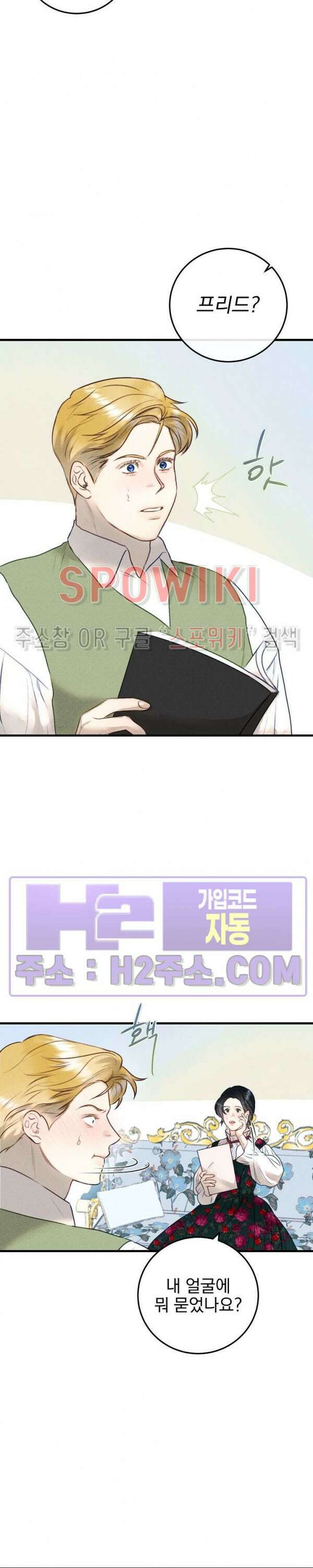 얼굴밖에 볼 게 없어 27화 5
