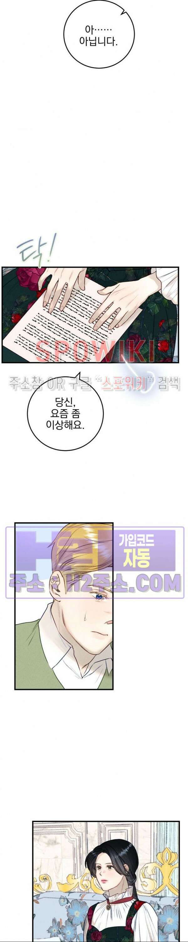 얼굴밖에 볼 게 없어 27화 6