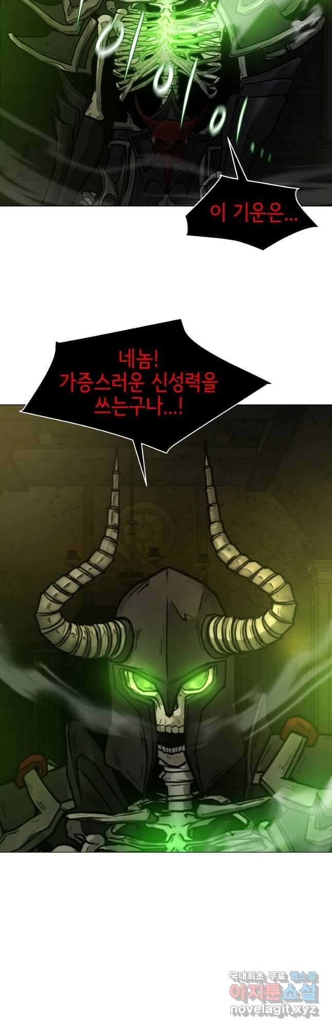 나 홀로 무공 54화 2