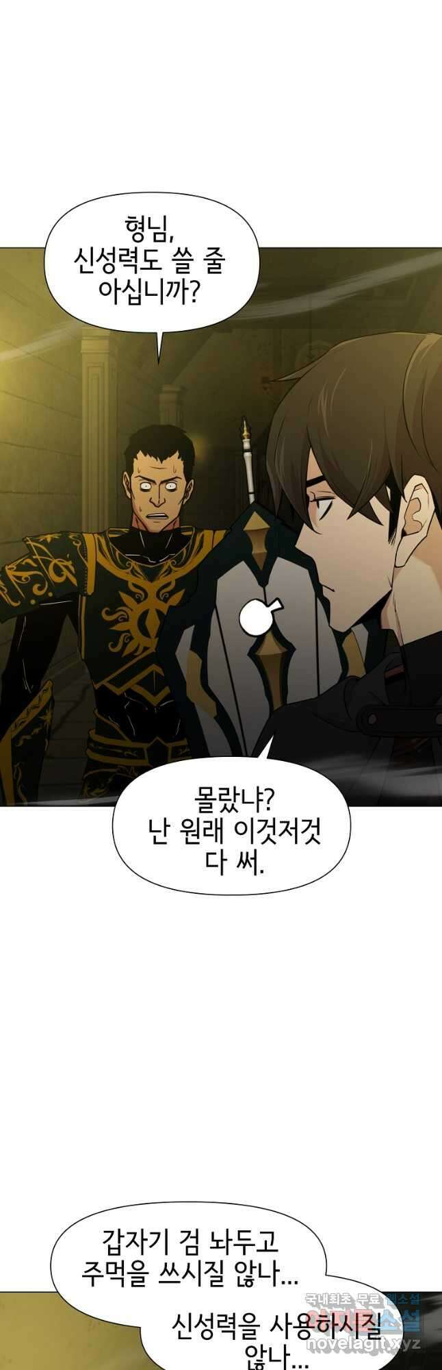 나 홀로 무공 54화 3