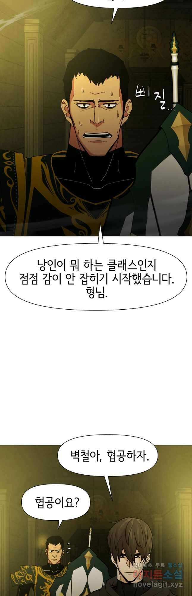 나 홀로 무공 54화 4