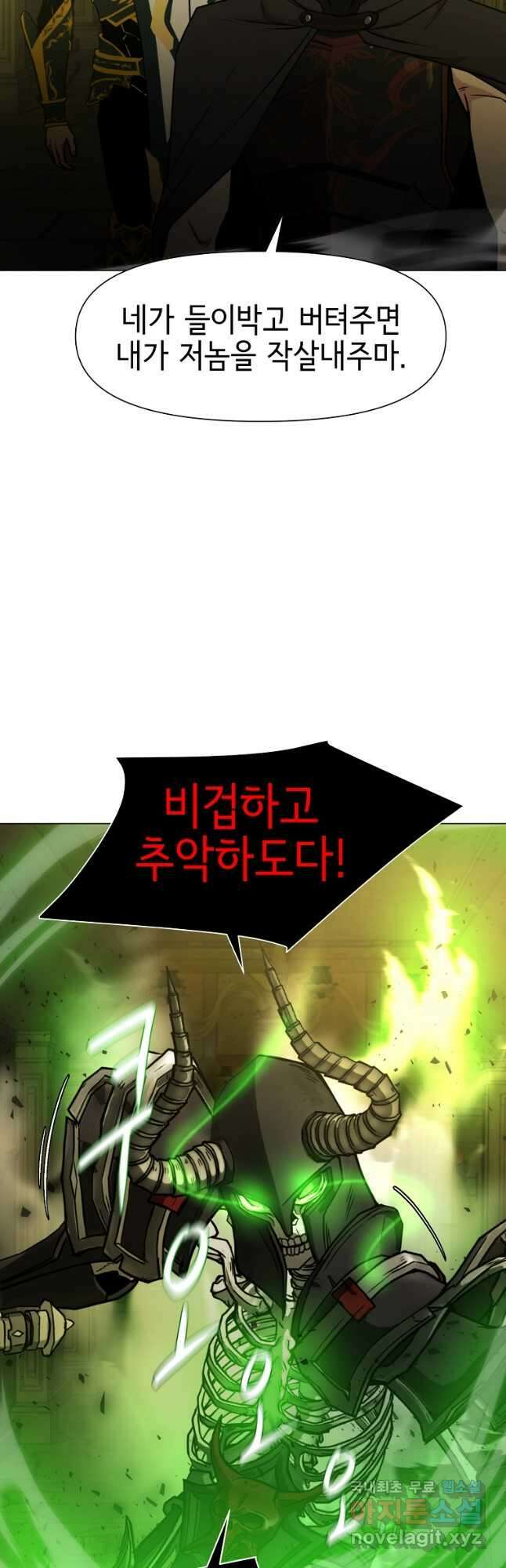 나 홀로 무공 54화 5