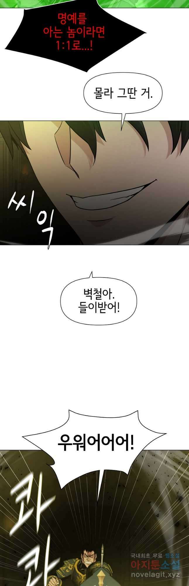 나 홀로 무공 54화 6