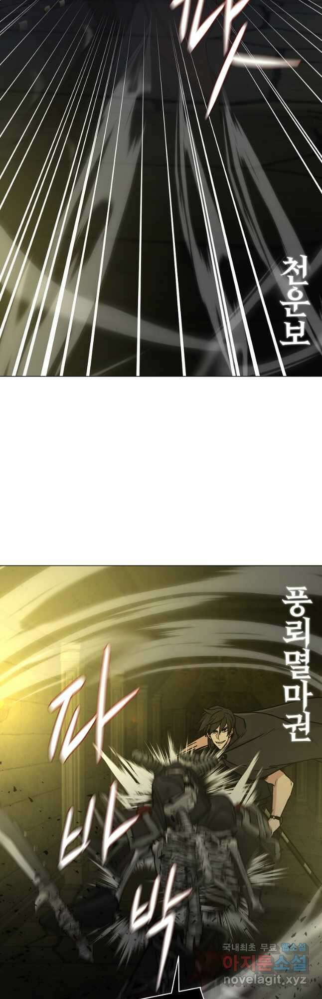 나 홀로 무공 54화 10