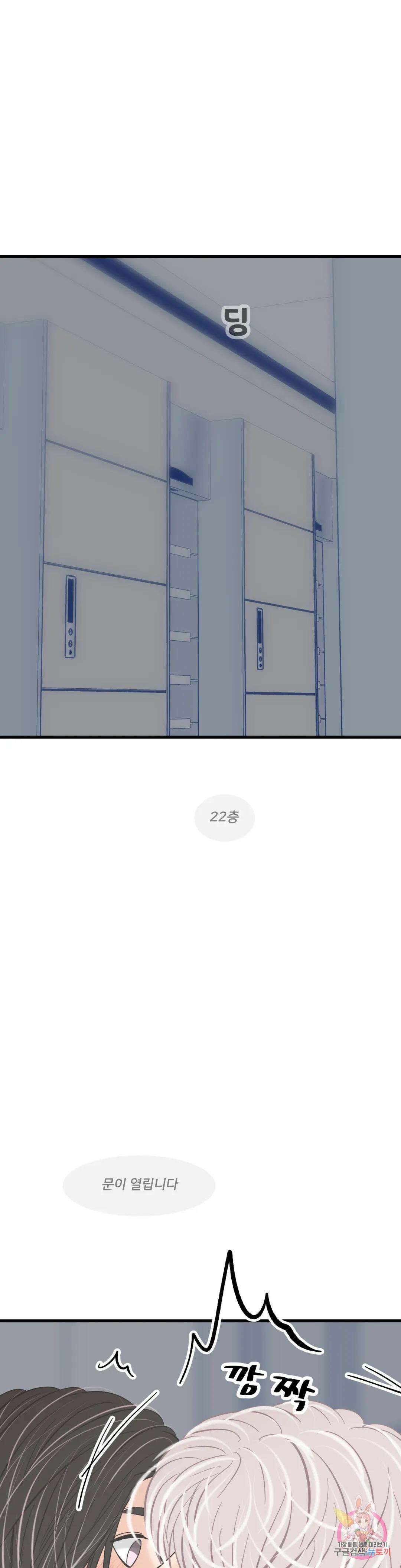 우리 바꿔서 할까? 46화 1