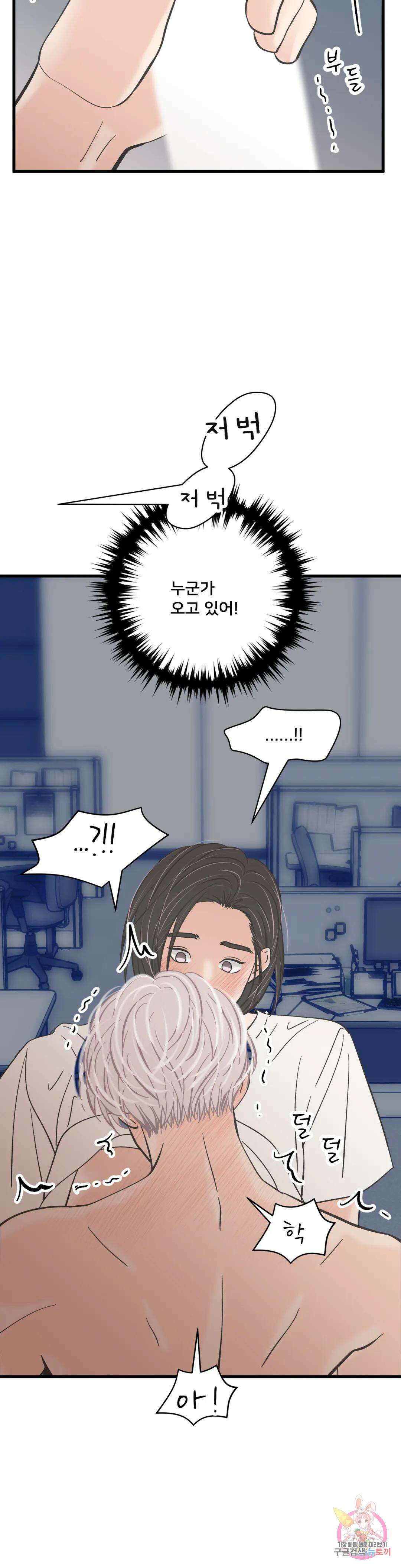 우리 바꿔서 할까? 46화 3