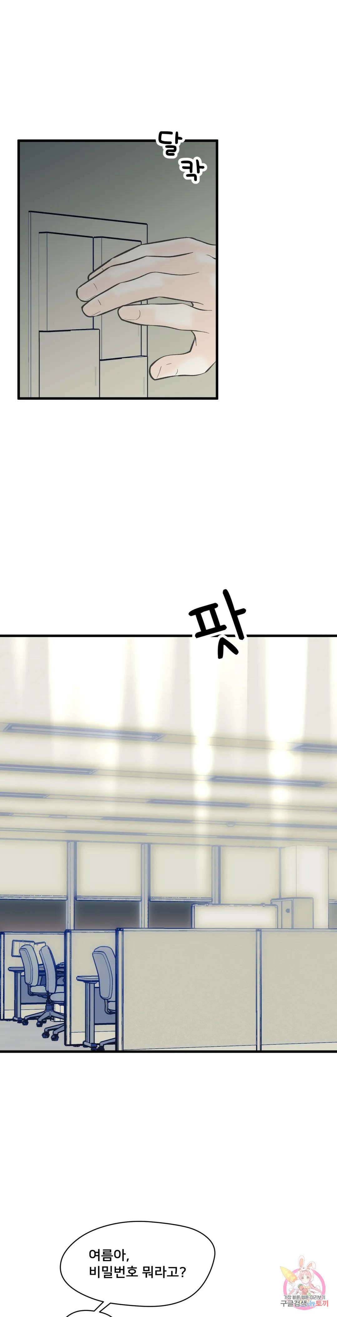 우리 바꿔서 할까? 46화 4
