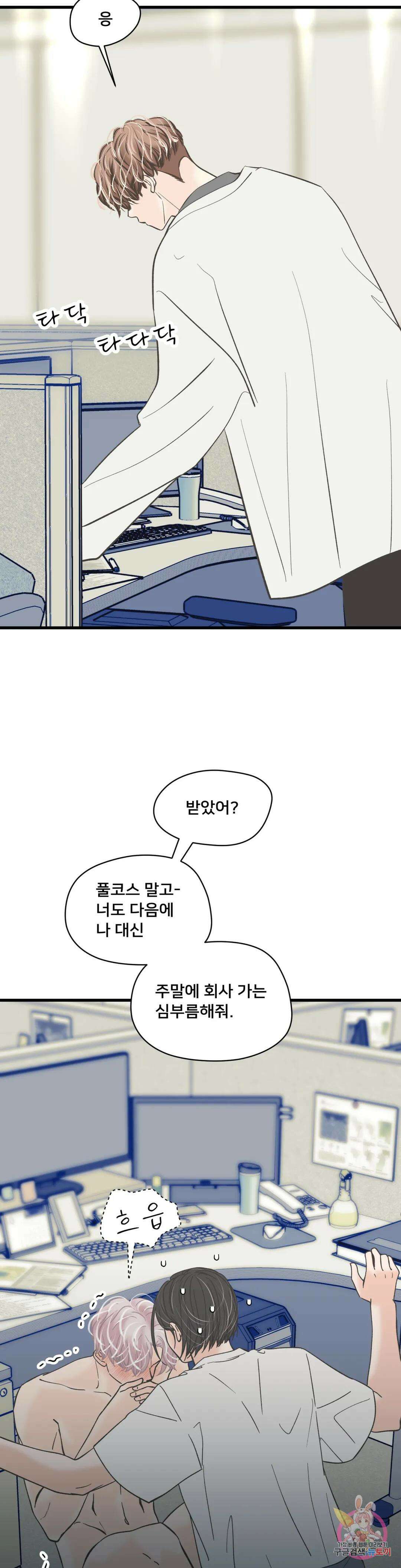 우리 바꿔서 할까? 46화 5