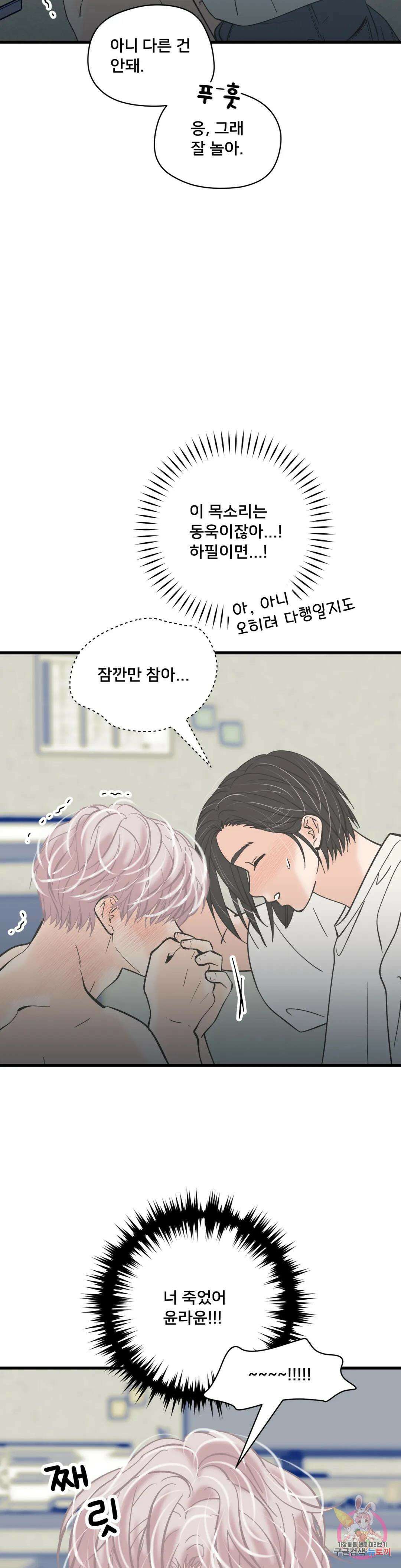 우리 바꿔서 할까? 46화 6