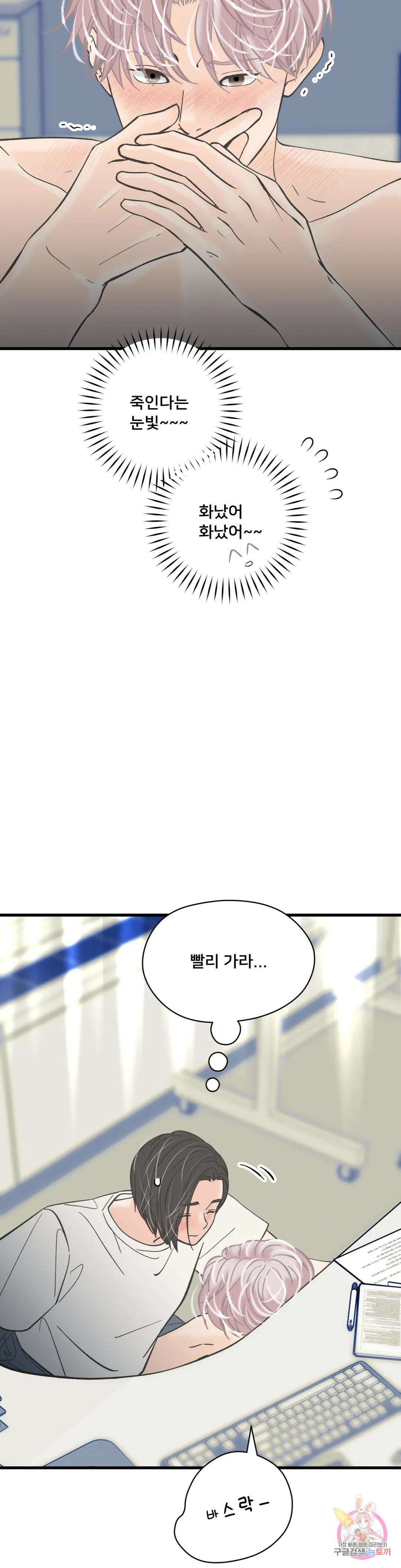 우리 바꿔서 할까? 46화 7