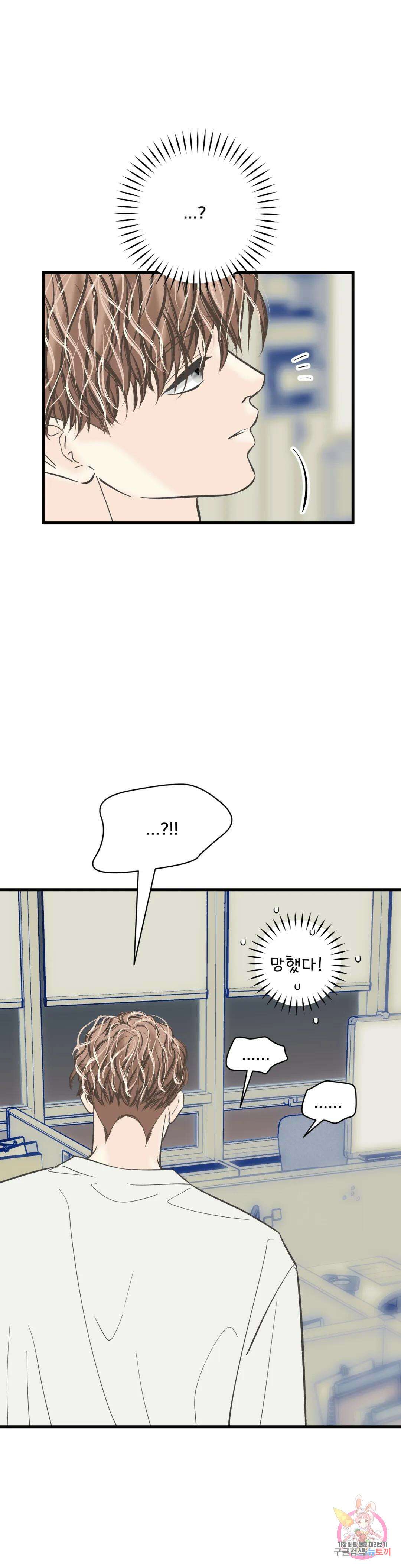 우리 바꿔서 할까? 46화 8