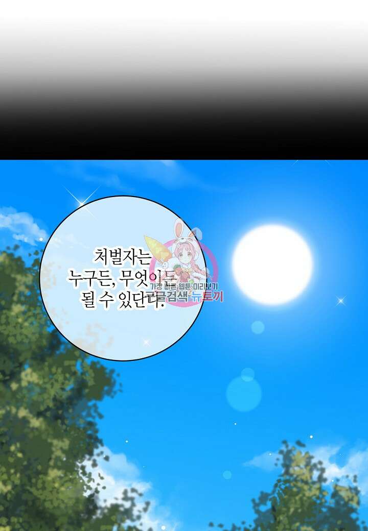 후회는 한 번이면 족하다 59화 1