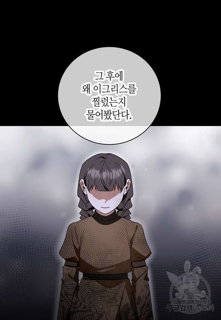 후회는 한 번이면 족하다 59화 9
