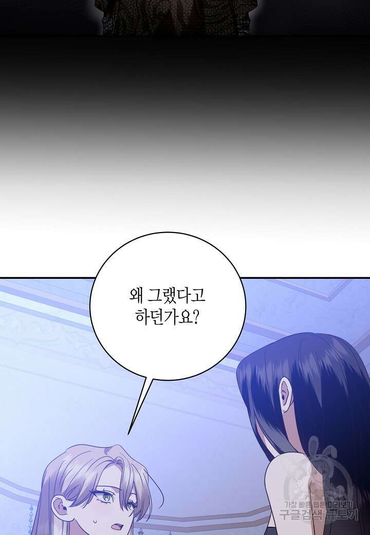 후회는 한 번이면 족하다 59화 10