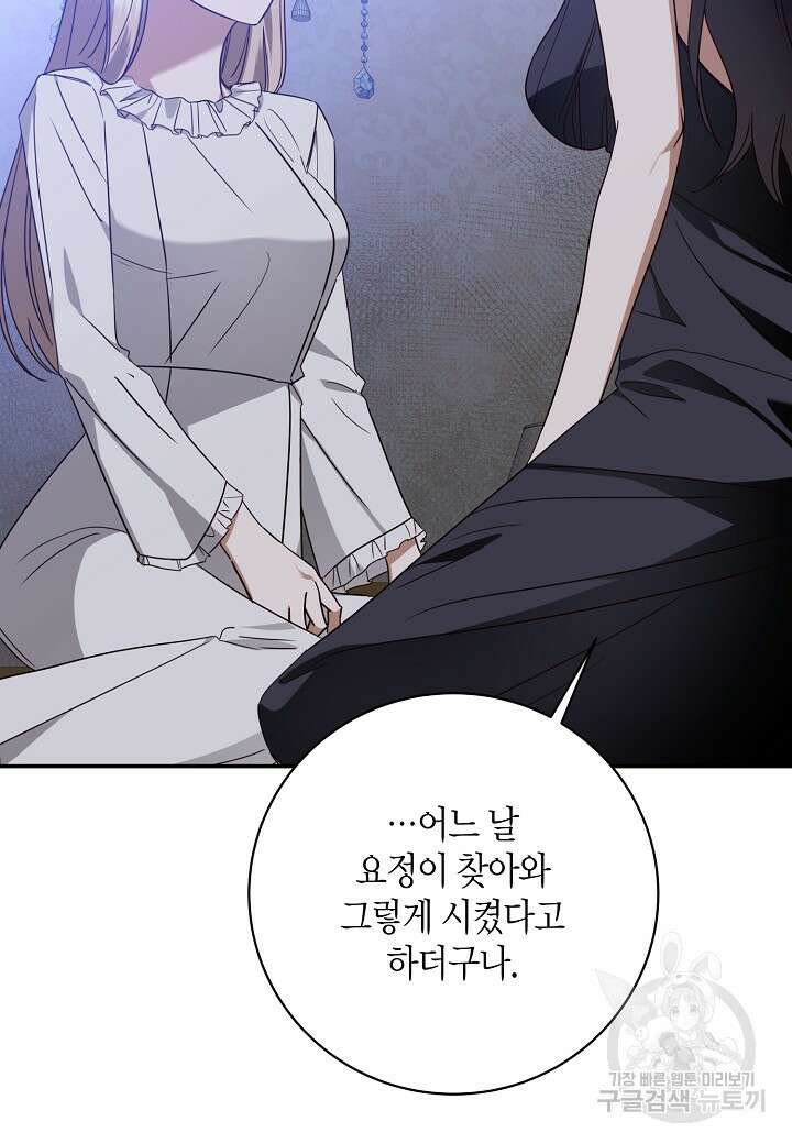 후회는 한 번이면 족하다 59화 11