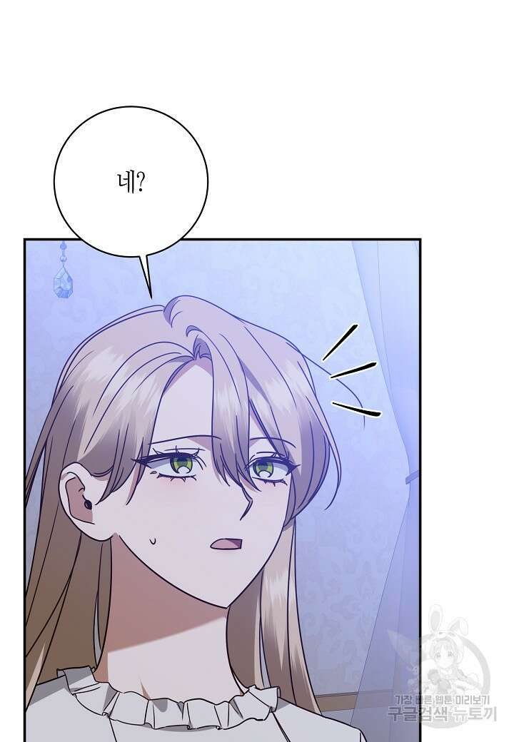 후회는 한 번이면 족하다 59화 12
