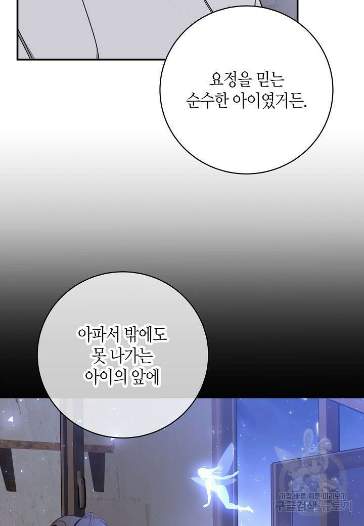 후회는 한 번이면 족하다 59화 13