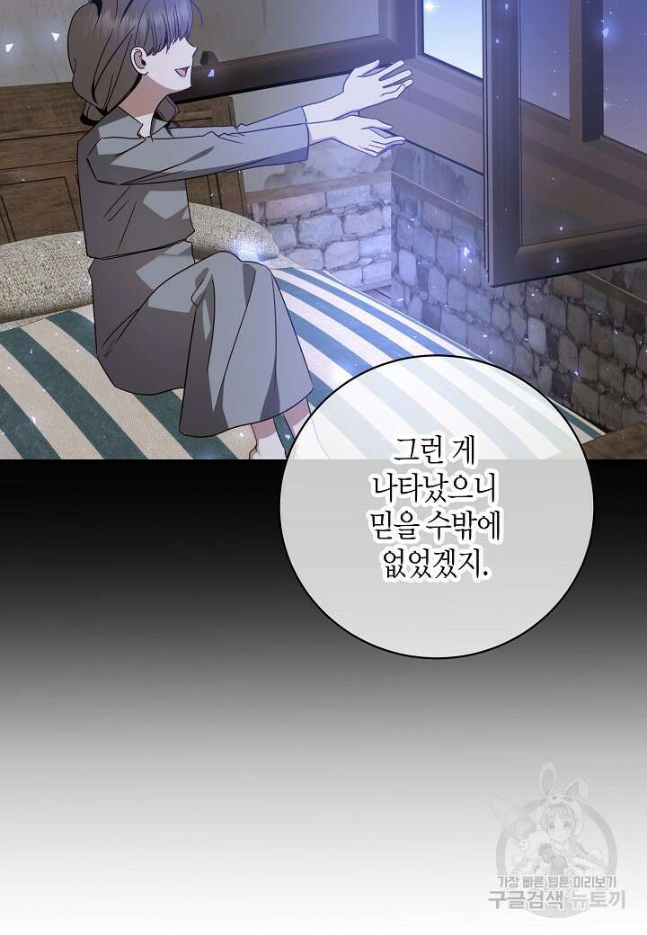 후회는 한 번이면 족하다 59화 14