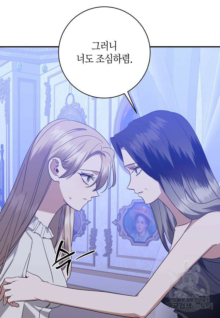 후회는 한 번이면 족하다 59화 15