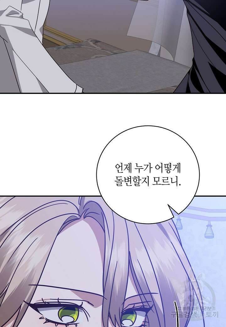 후회는 한 번이면 족하다 59화 16