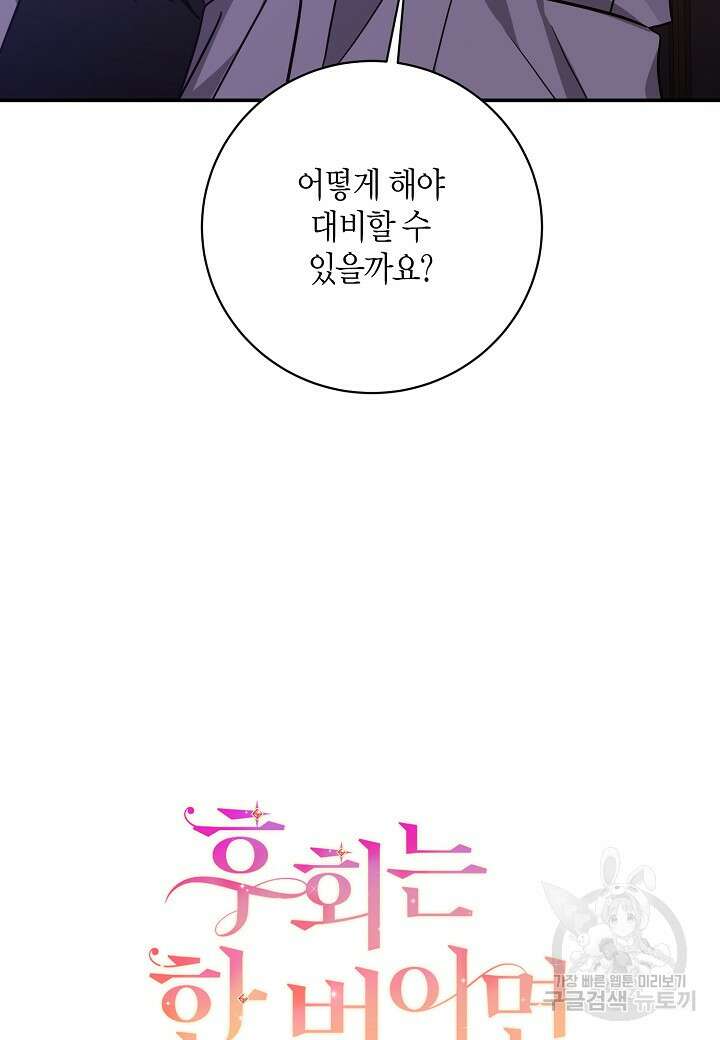 후회는 한 번이면 족하다 59화 19