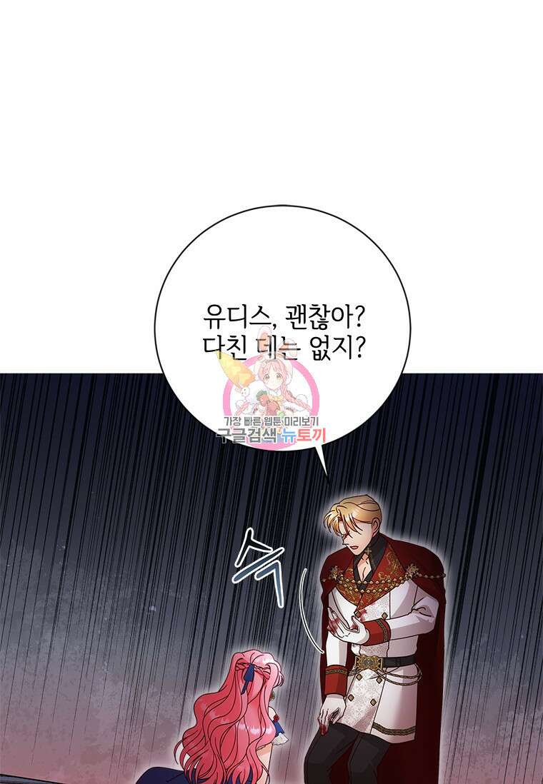 폭군의 순결을 빼앗아 버렸다 32화 1