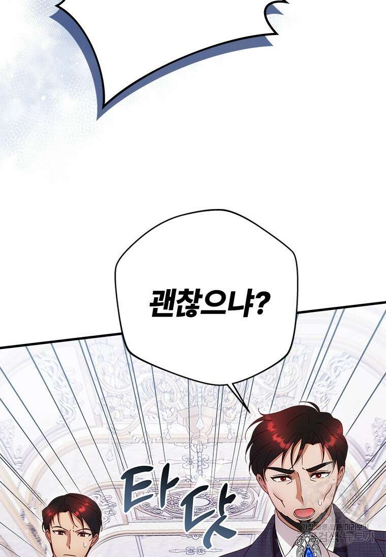 폭군의 순결을 빼앗아 버렸다 32화 6