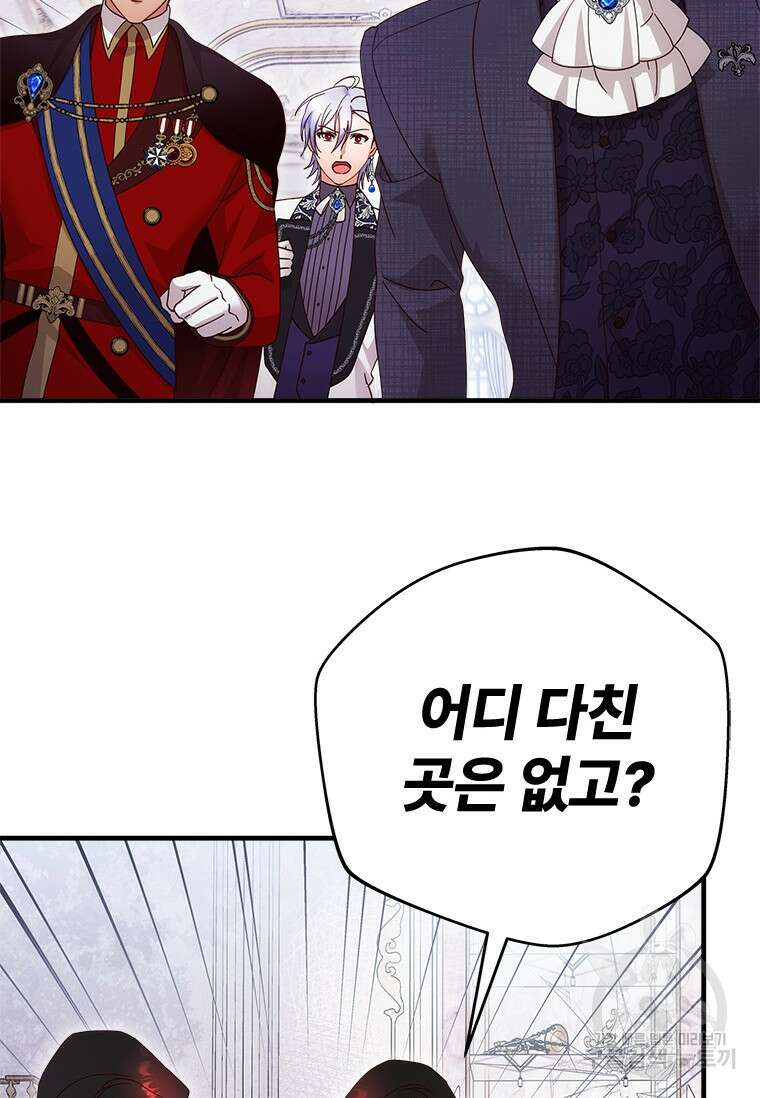 폭군의 순결을 빼앗아 버렸다 32화 7