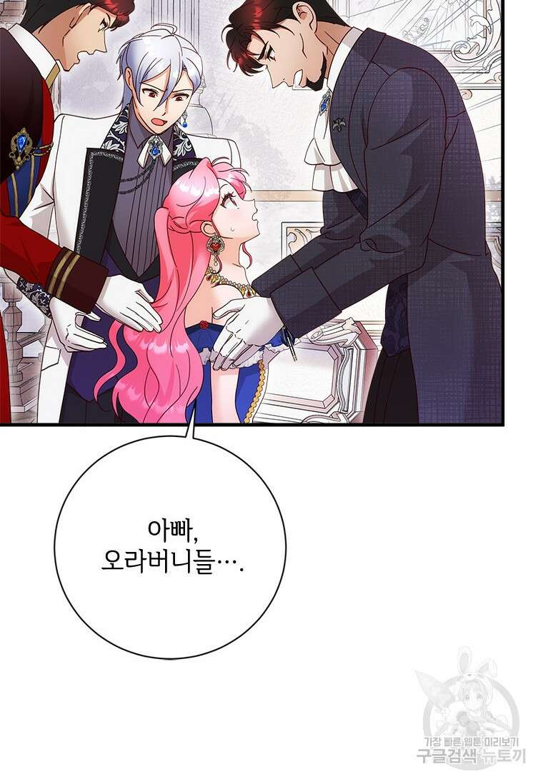폭군의 순결을 빼앗아 버렸다 32화 8