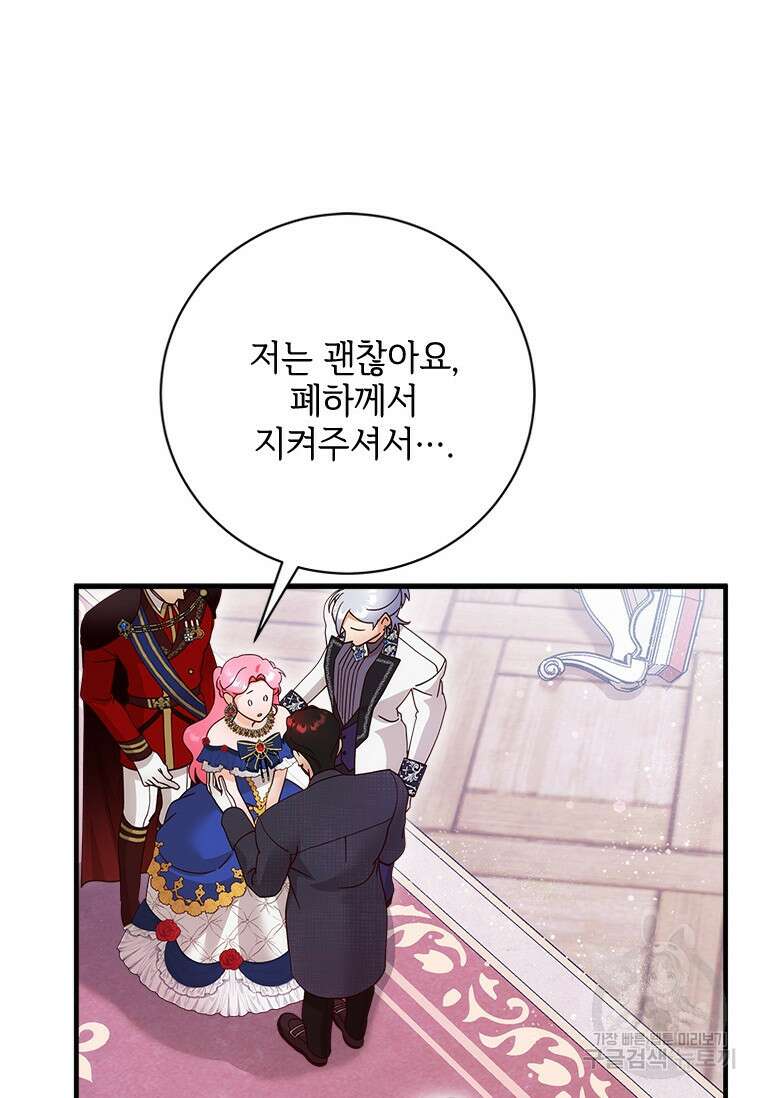 폭군의 순결을 빼앗아 버렸다 32화 9