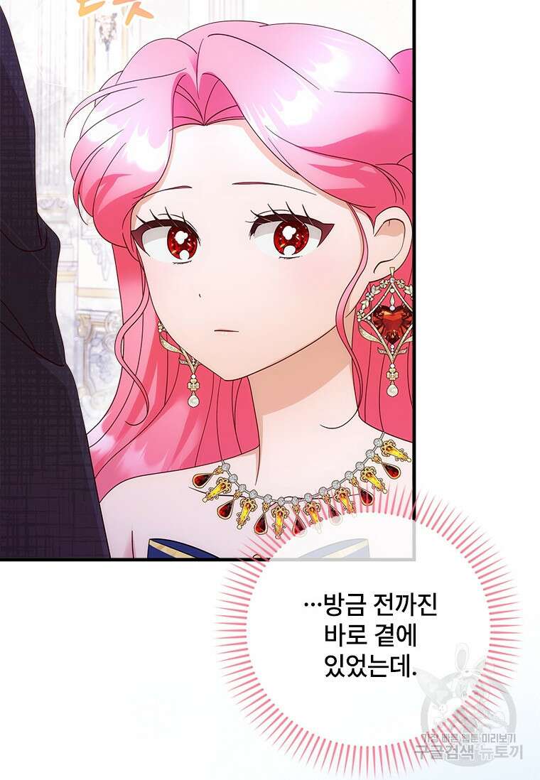 폭군의 순결을 빼앗아 버렸다 32화 12