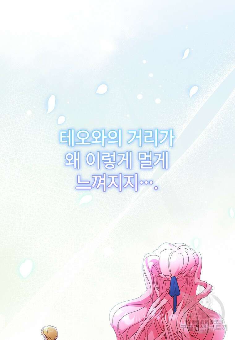 폭군의 순결을 빼앗아 버렸다 32화 13