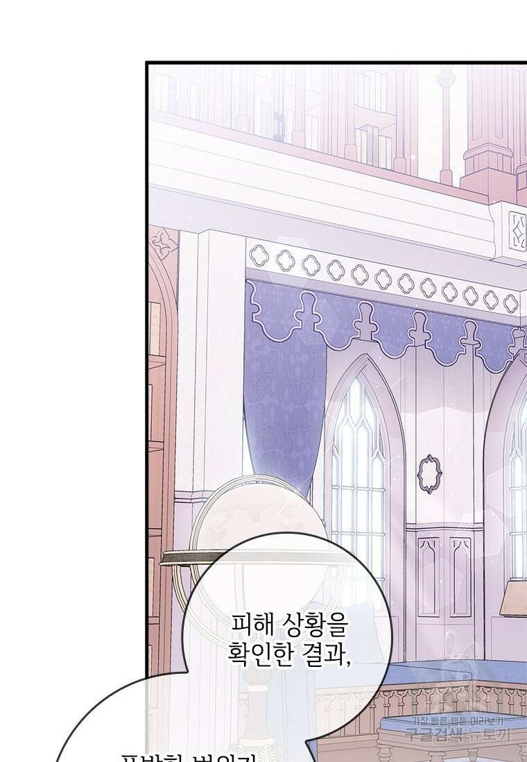폭군의 순결을 빼앗아 버렸다 32화 17