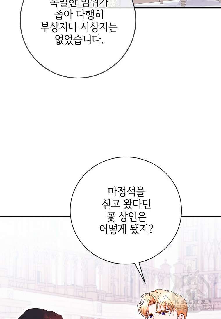 폭군의 순결을 빼앗아 버렸다 32화 18