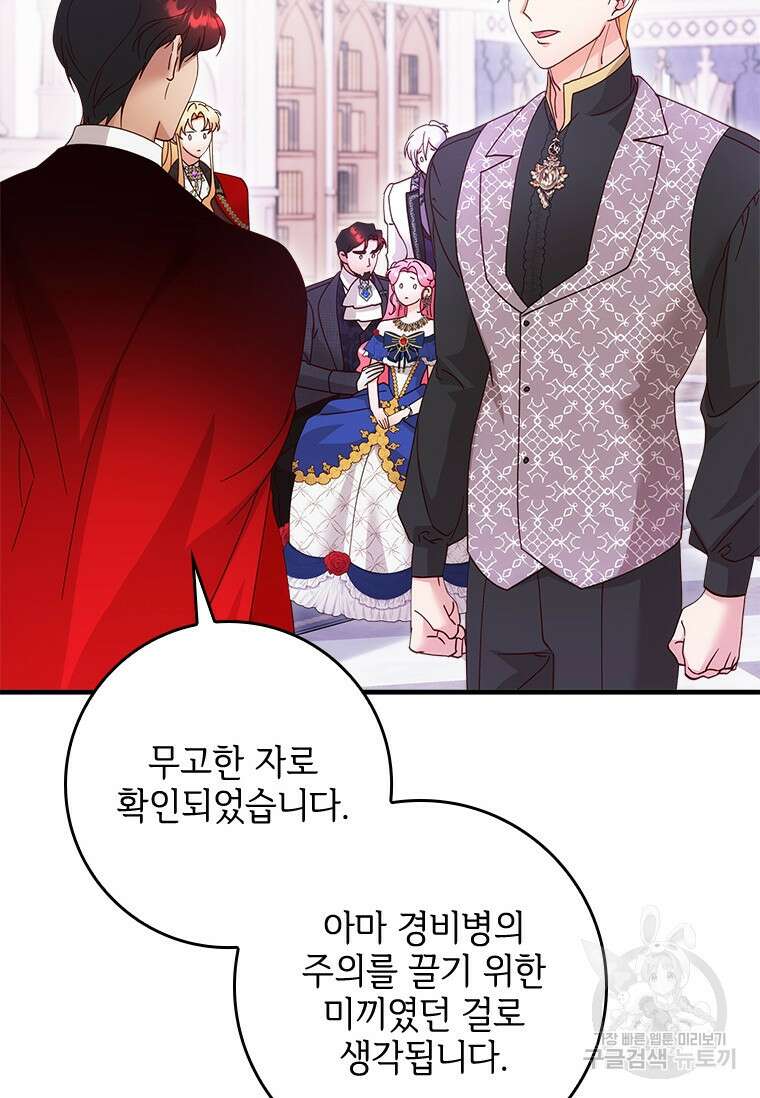 폭군의 순결을 빼앗아 버렸다 32화 19