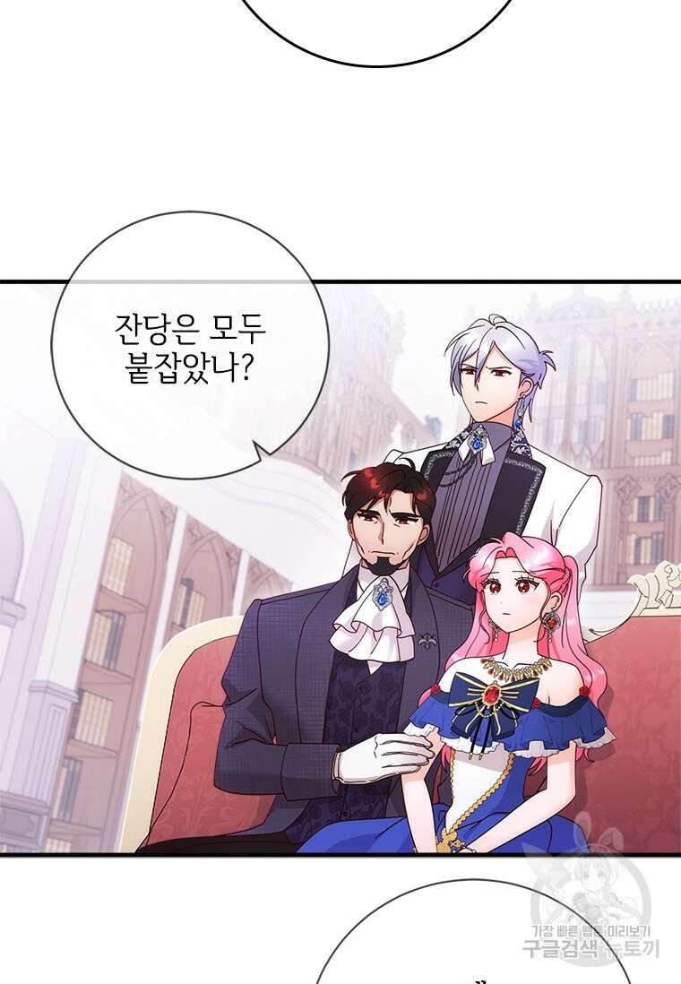 폭군의 순결을 빼앗아 버렸다 32화 20