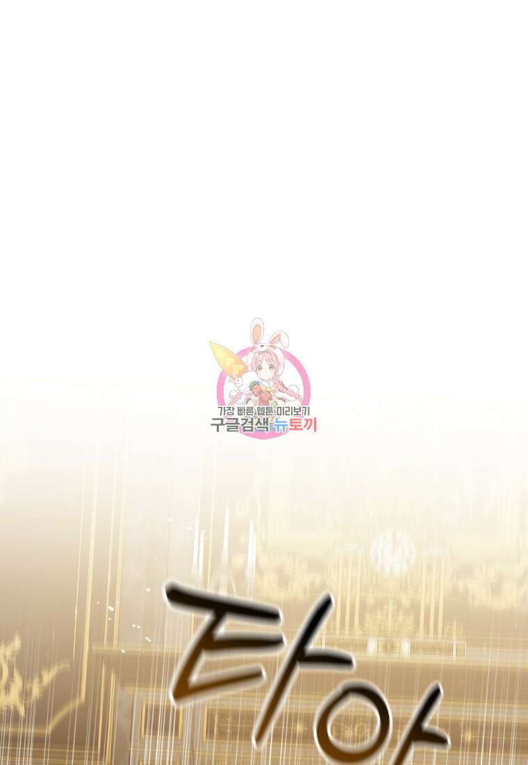 복수를 후원해 주세요 77화 1