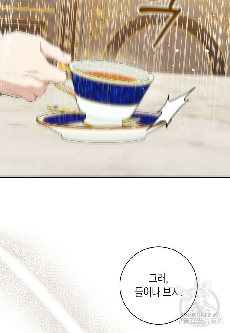 복수를 후원해 주세요 77화 2
