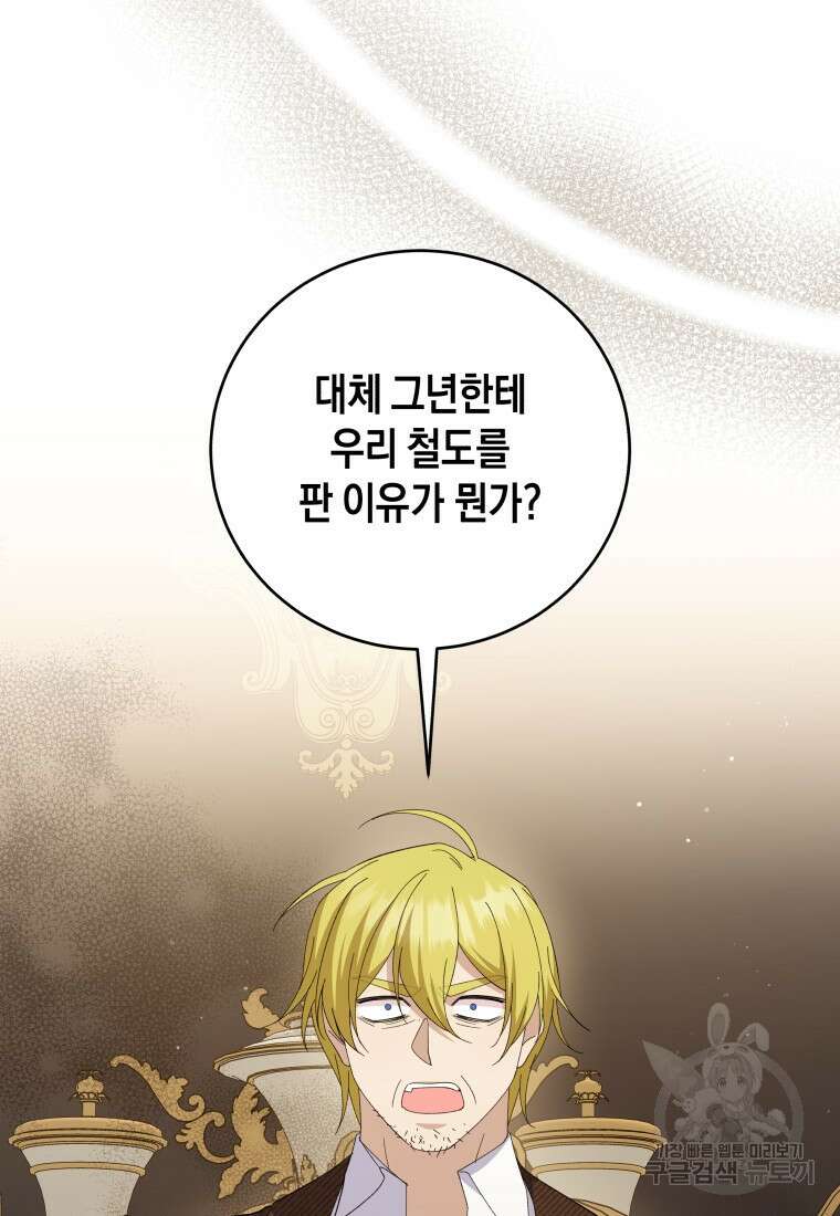 복수를 후원해 주세요 77화 3