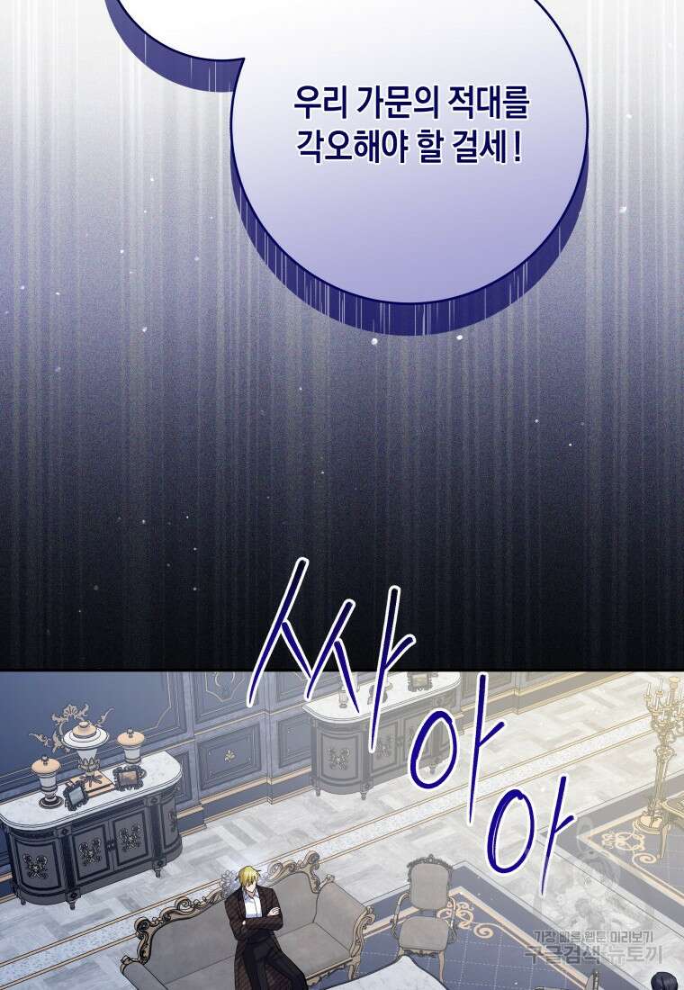 복수를 후원해 주세요 77화 6