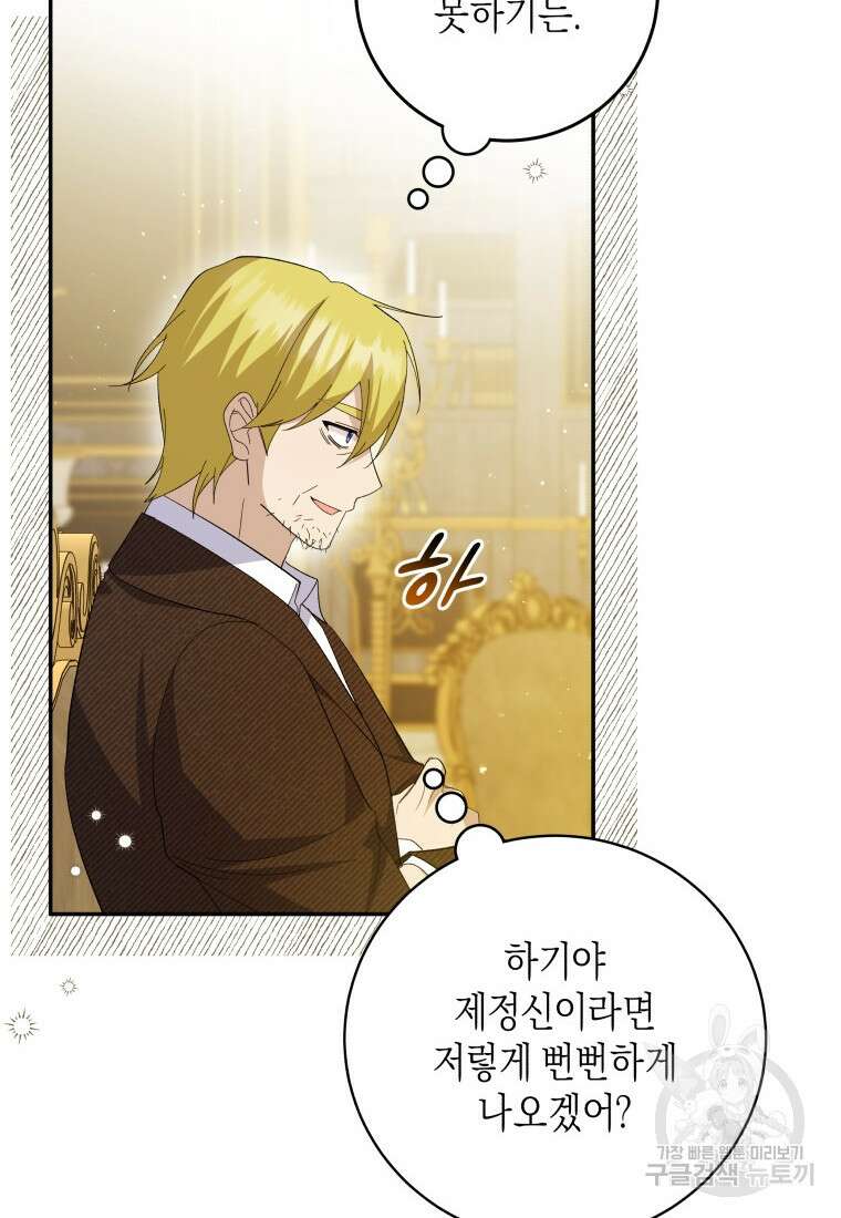 복수를 후원해 주세요 77화 8