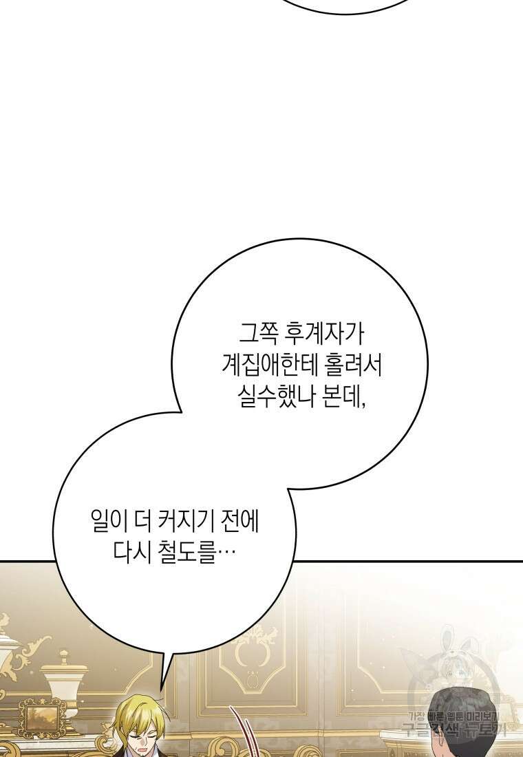 복수를 후원해 주세요 77화 9