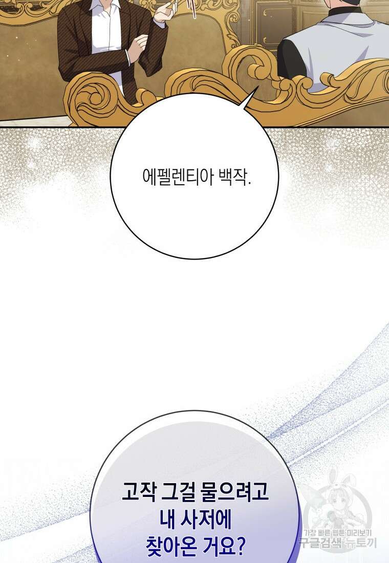 복수를 후원해 주세요 77화 10