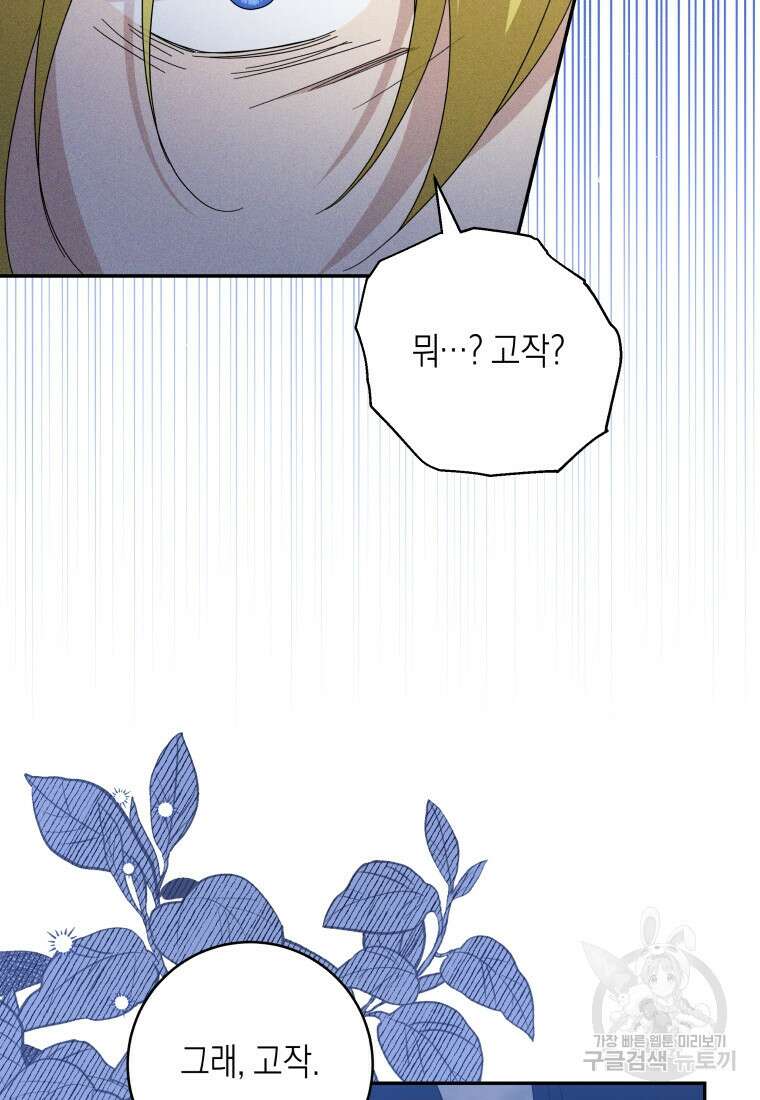 복수를 후원해 주세요 77화 13