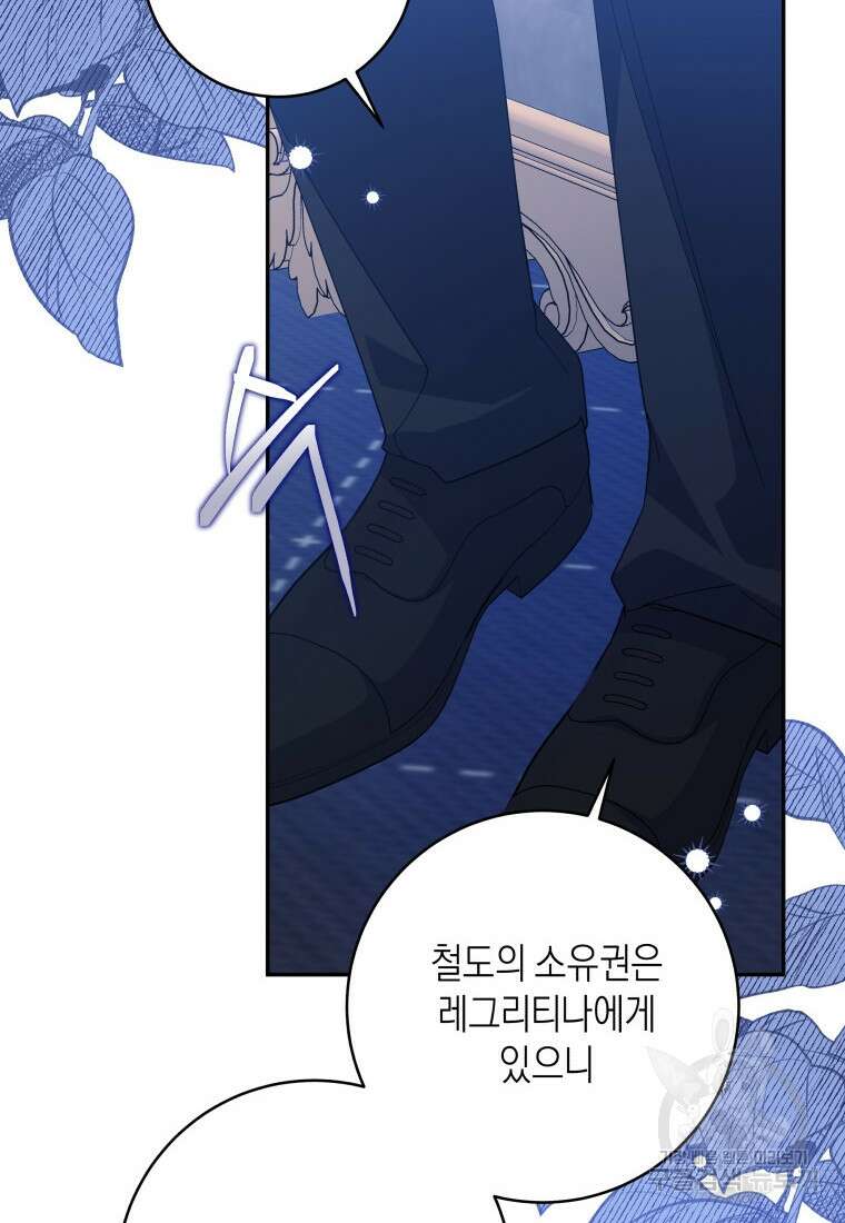 복수를 후원해 주세요 77화 14