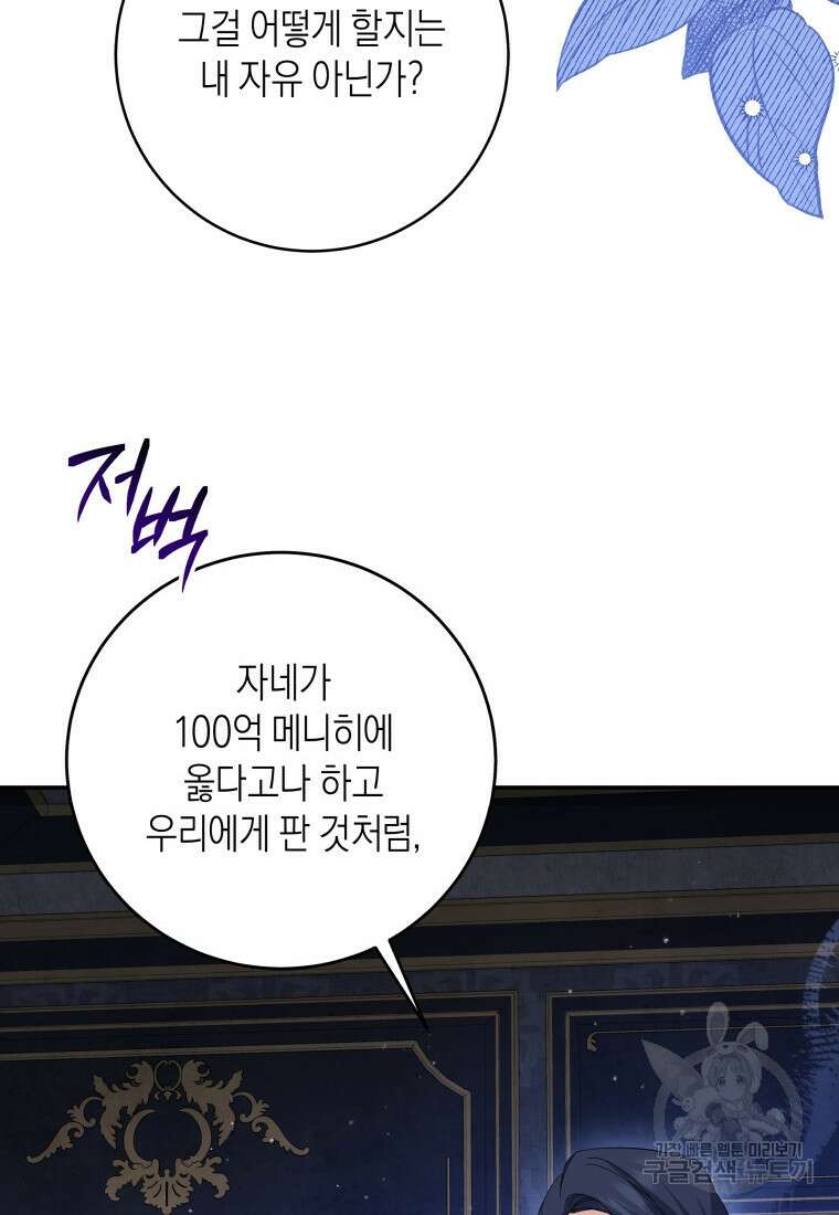 복수를 후원해 주세요 77화 15