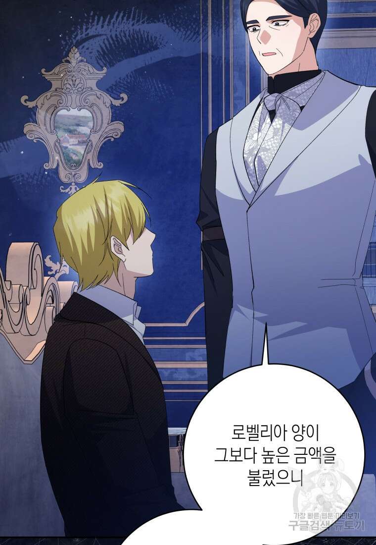 복수를 후원해 주세요 77화 16